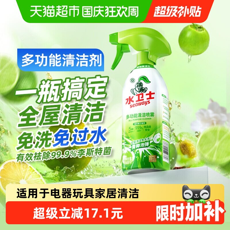 水卫士多功能清洁剂电器冰箱烤箱电饭煲去油污除菌免水洗 水卫仕