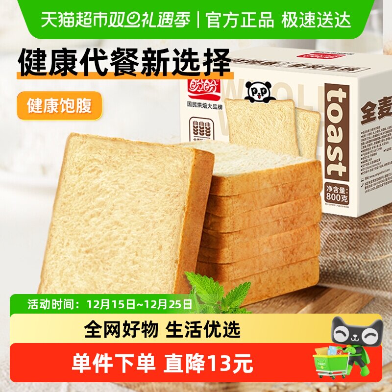 盼盼全麦吐司面包营养健康早餐代餐办公室解馋休闲零食小吃