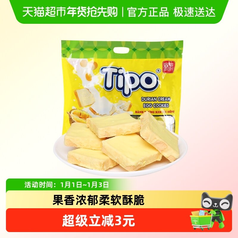 TIPO越南进口面包干270g榴莲味休闲零食点心饼干小吃糕点早餐