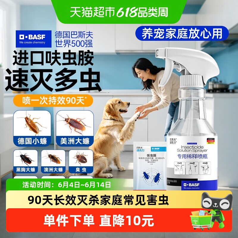 巴斯夫速克力蟑螂药蚂蚁跳蚤臭虫苍蝇呋虫胺全窝端杀虫剂喷雾2g