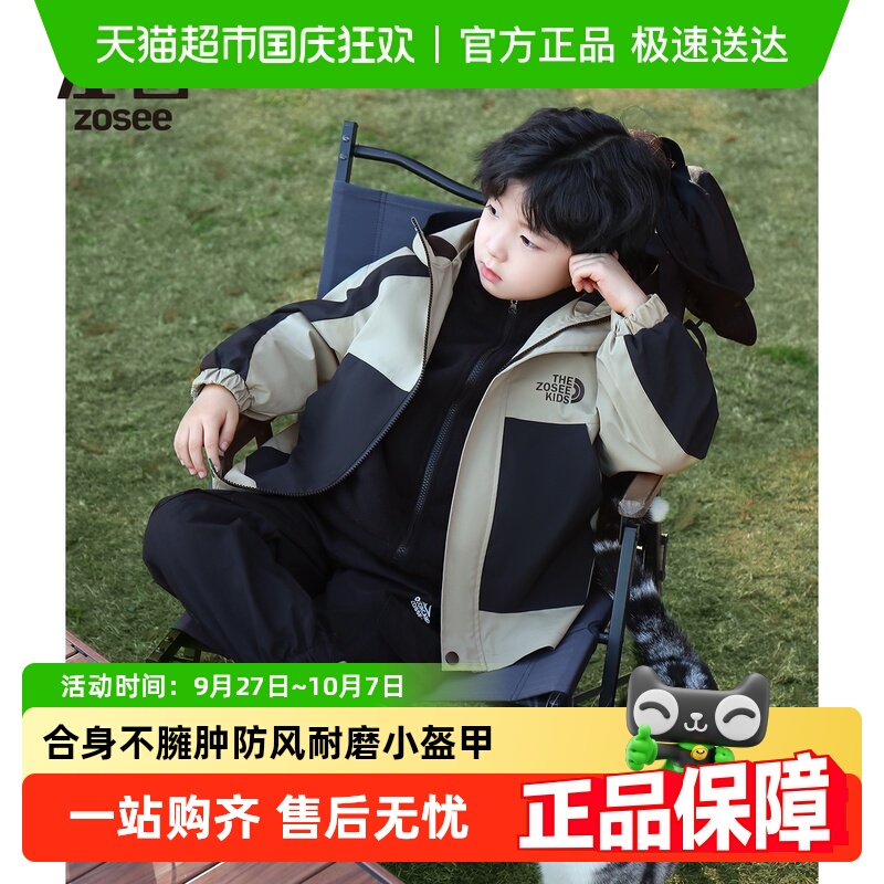 左西男童三合一外套春秋冲锋衣