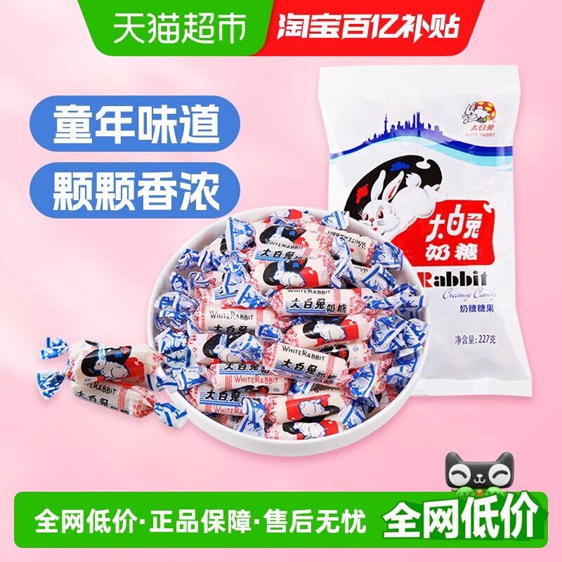 大白兔原味奶糖227g糖果软糖童年回忆儿童休闲零食喜糖