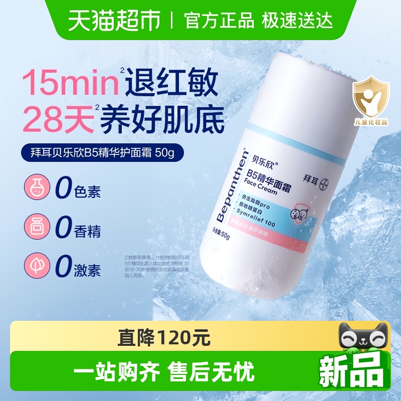 ݶBepanthenB5˪ӤƤ˪ʪ滺ͯ˪