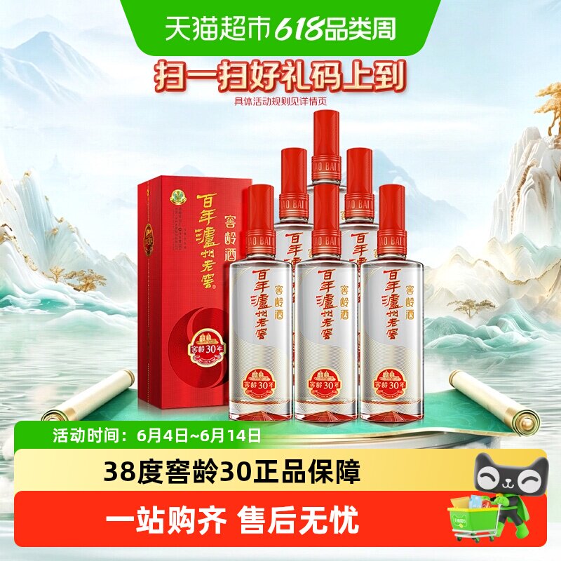 泸州老窖窖龄30年38度500ml*6瓶浓香型白酒 原箱装(内含礼品袋)