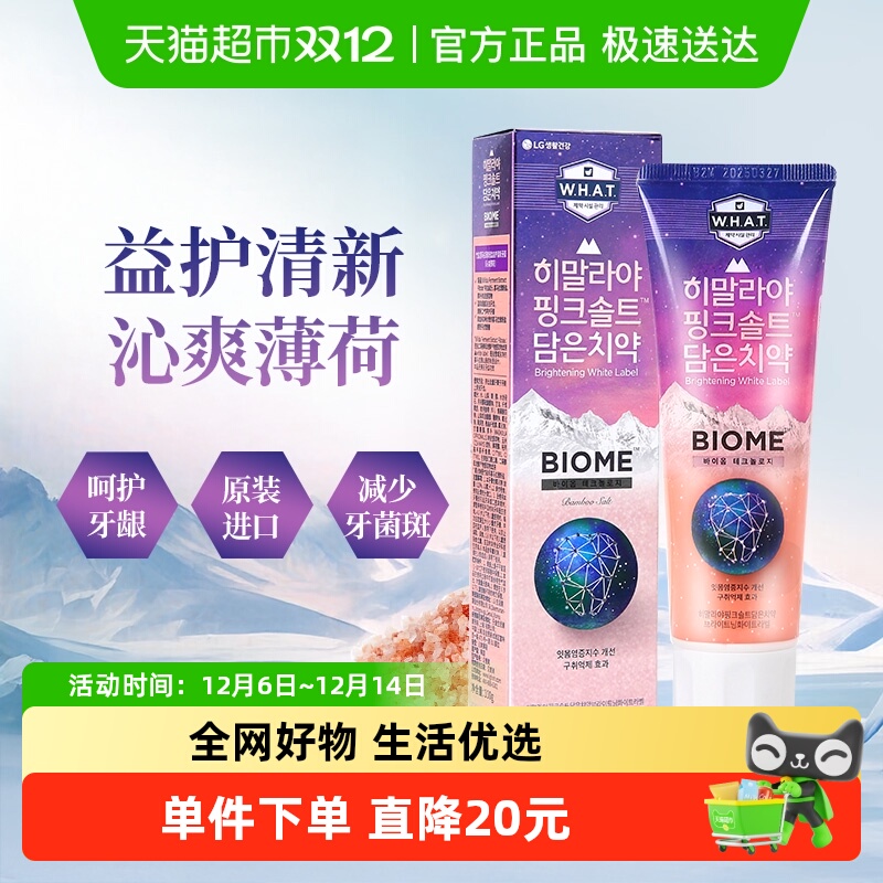 BAMBOO SALT/竹盐喜马拉雅粉盐益护清新牙膏沁爽薄荷亮齿护龈洁净