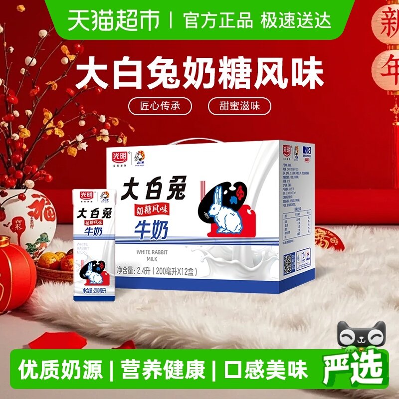 光明风味奶大白兔奶糖风味牛奶饮料食品饮品早餐奶