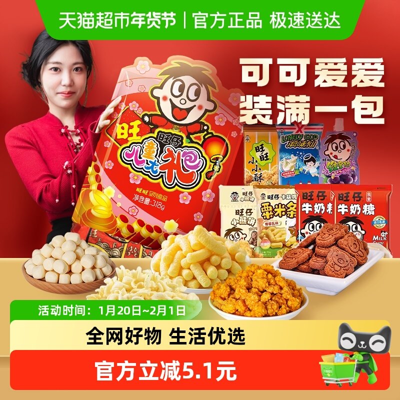 旺旺儿童零食大礼包过年送礼大礼包儿童礼物雪饼仙贝饼干伴手礼,零食/坚果/特产,膨化食品,淘宝优惠券,粉丝福利购,淘宝优惠卷