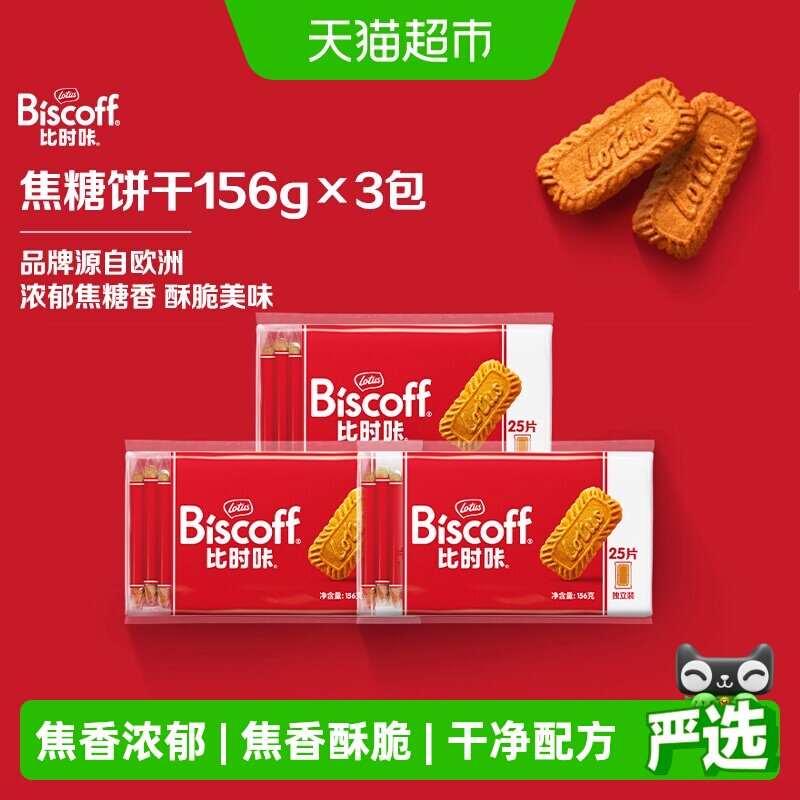Lotus Biscoff比时咔和情比利时进口焦糖饼干独立零食