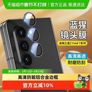 蓝猩三星fold7镜头膜高清防眩flip7手机w26摄像头保护fe钢化全包