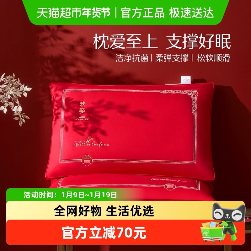 水星家纺抗菌蚕丝枕头一对装红色喜庆结婚枕芯单双人婚枕床上用品,床上用品,枕头/枕芯,淘宝优惠券,粉丝福利购,淘宝优惠卷