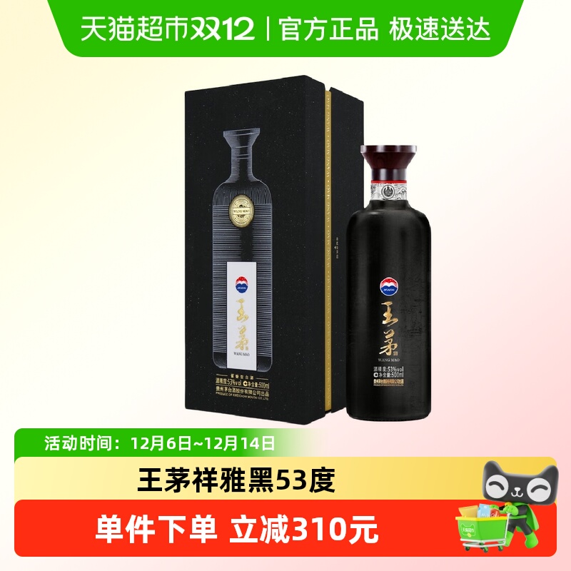 王茅53度酱香型高度酒