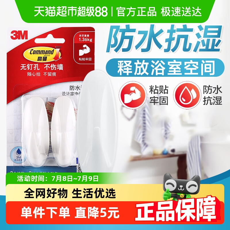 3M免钉强力粘钩无痕免打孔设计
