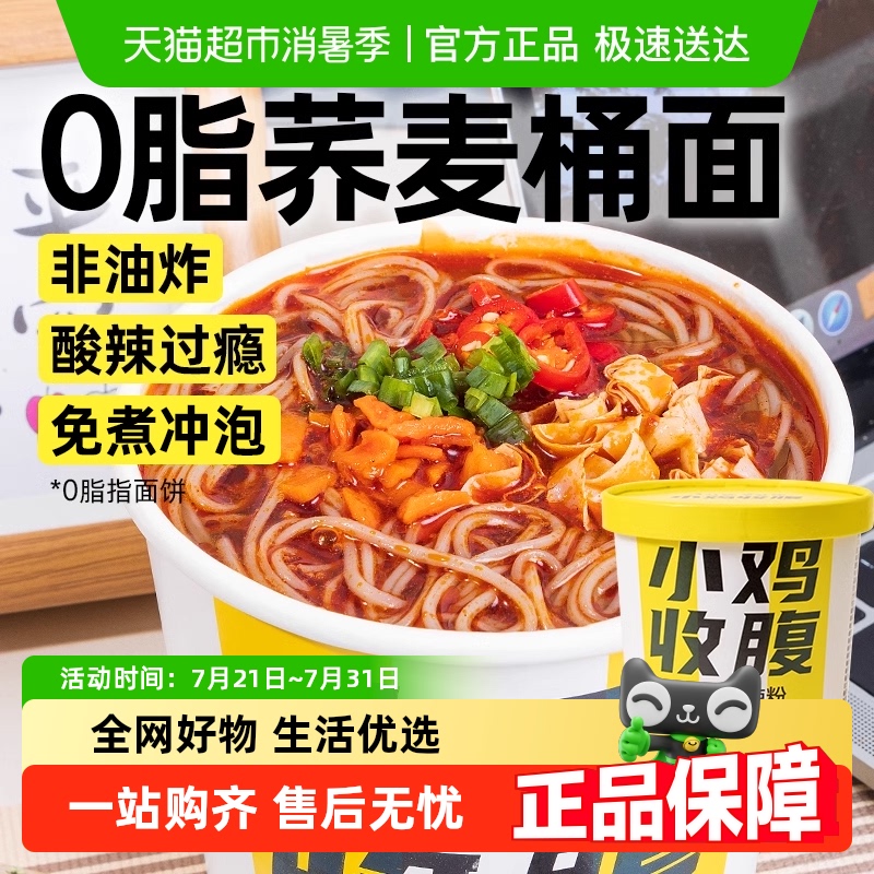 荞麦酸辣粉方便面轻即102g×1桶