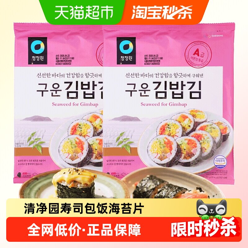 清净园寿司海苔片专用做包饭用紫菜大片食材配料韩国进口家庭版q