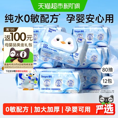 德佑纯水湿厕纸湿巾