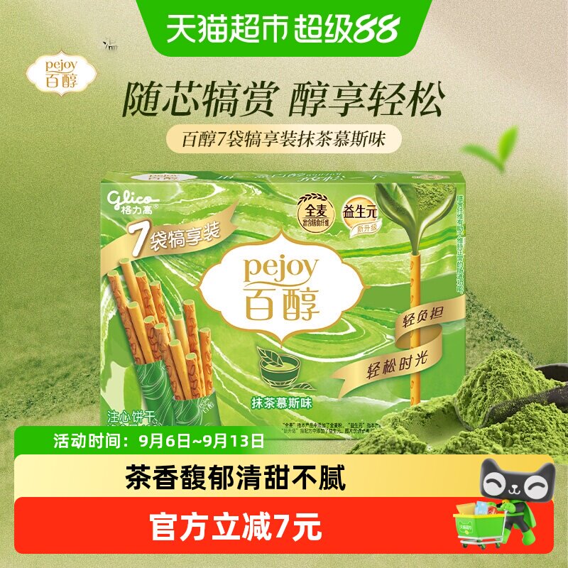 格力高注心饼干百醇犒享装抹茶慕斯味126g抹茶风味