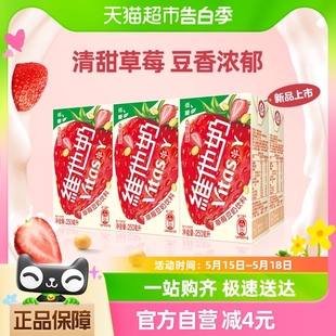 维他奶草莓豆奶饮料250ml 上市 6盒植物蛋白饮料 新品