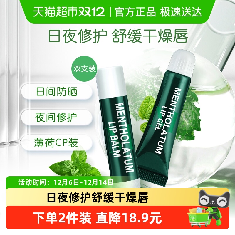 曼秀雷敦润唇啫喱