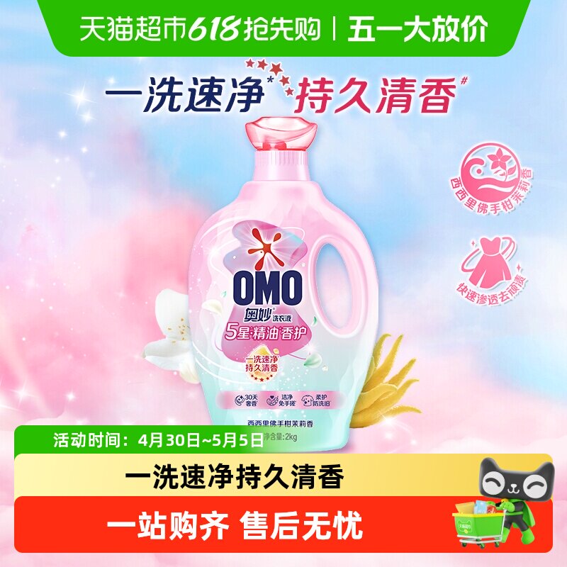 奥妙5星精油香护洗衣液西西里佛手柑茉莉2KG