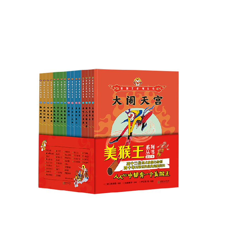 无美猴王系列童书