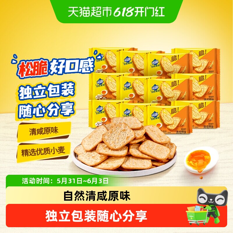 闲趣自然清咸原味韧性饼干儿童零食美味早餐咸味饼干