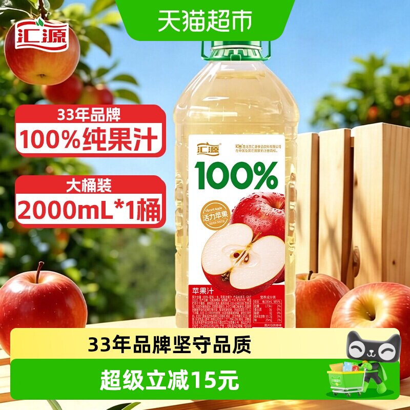汇源100%苹果汁2L大桶装图片