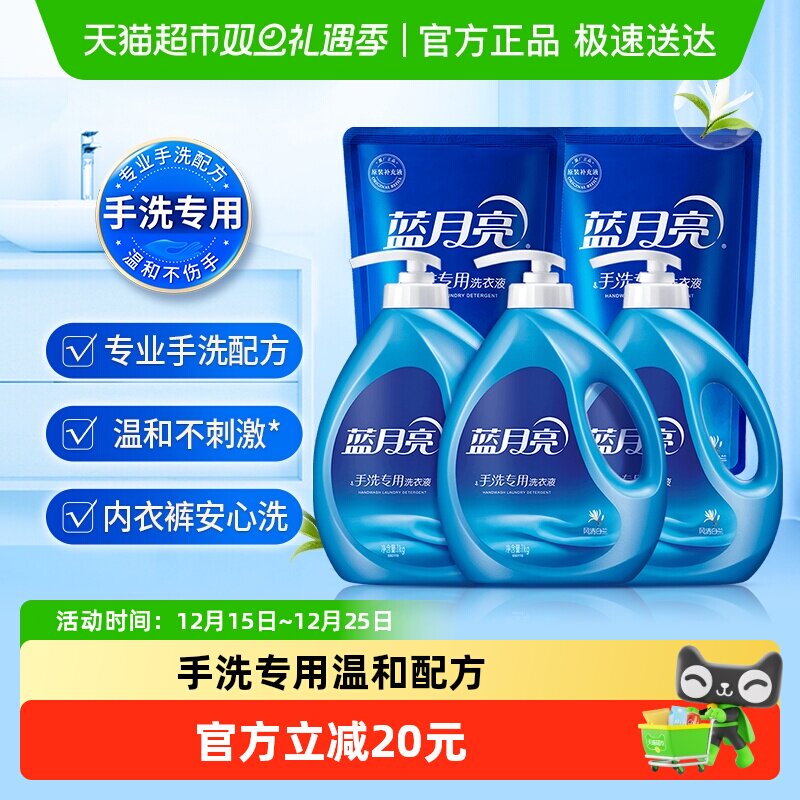 蓝月亮手洗专用内衣内裤5kg