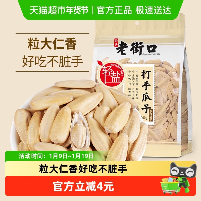 老街口轻盐打手瓜子500g脱皮香瓜子大颗粒白葵花籽炒货休闲零食,零食/坚果/特产,瓜子,淘宝优惠券,粉丝福利购,淘宝优惠卷