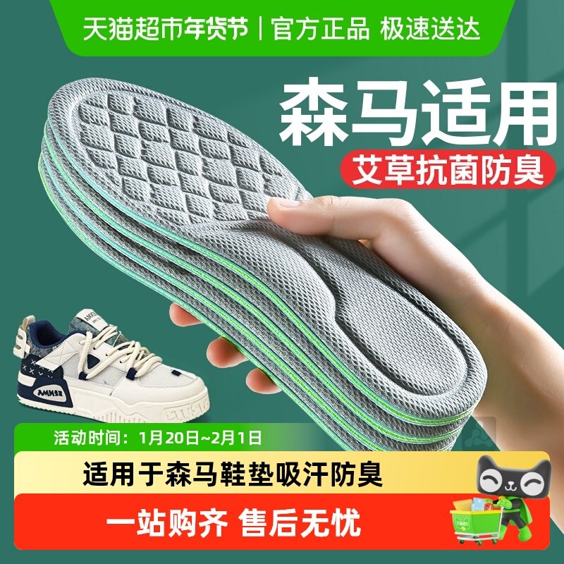 适用于森马鞋垫男吸汗防臭透气除臭留香型新款冬汗脚专用板鞋运动,服饰配件/皮带/帽子/围巾,鞋垫,淘宝优惠券,粉丝福利购,淘宝优惠卷