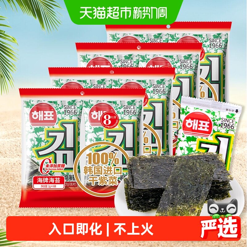 韩国进口干紫菜海牌菁品海苔寿司2g*24袋儿童网红童年出行零食