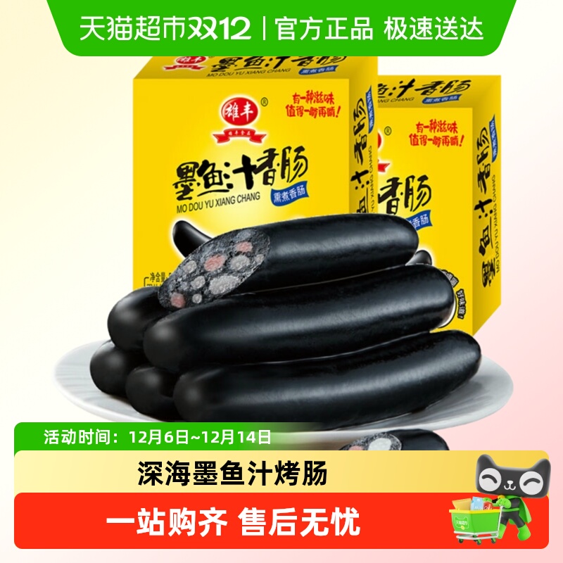 雄丰墨鱼汁香肠