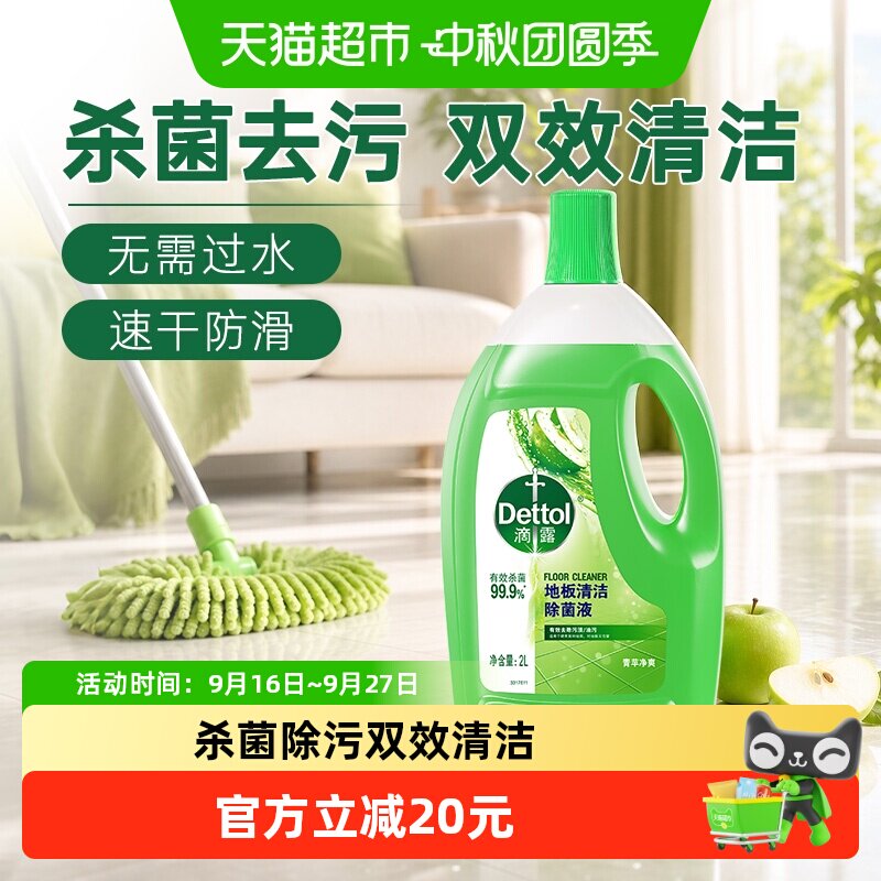 滴露地板除菌液无刺激性2L图片