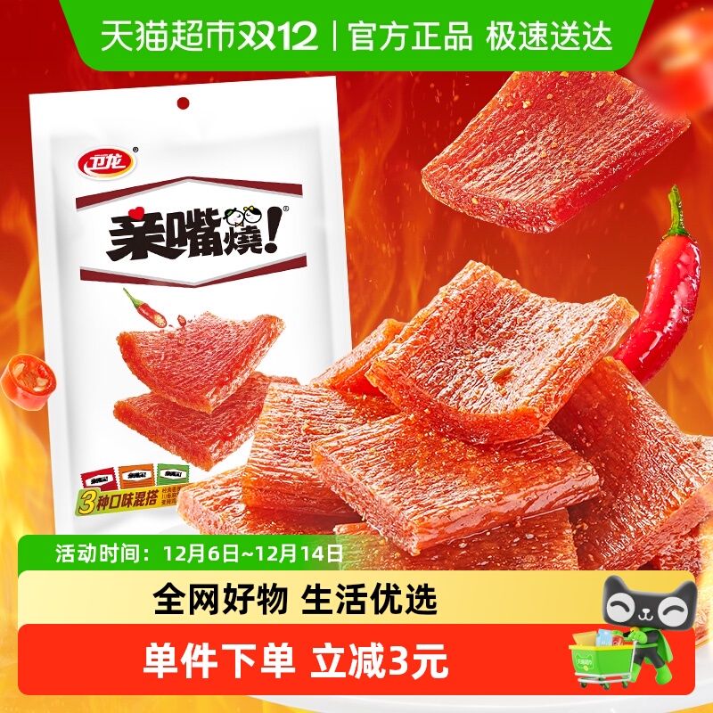 【所有女生直播间】卫龙辣条亲嘴烧300g*1袋混合口味零食约25小包