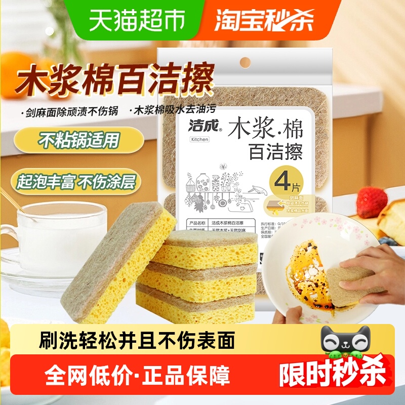 洁成木浆棉海绵擦厨房清洁去油污