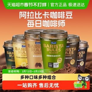 BARISTA Rules/每日咖啡师韩国进口减糖拿铁摩卡香草黑咖啡即饮咖