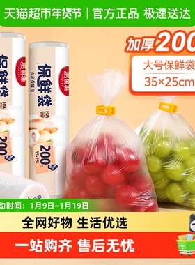 美丽雅点断式平口保鲜袋大号35*25cm一次性PE材质保鲜锁鲜