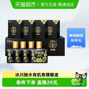 天佑德青稞酒小黑礼盒52度125ml 4瓶清香型白酒青海湖特产送礼