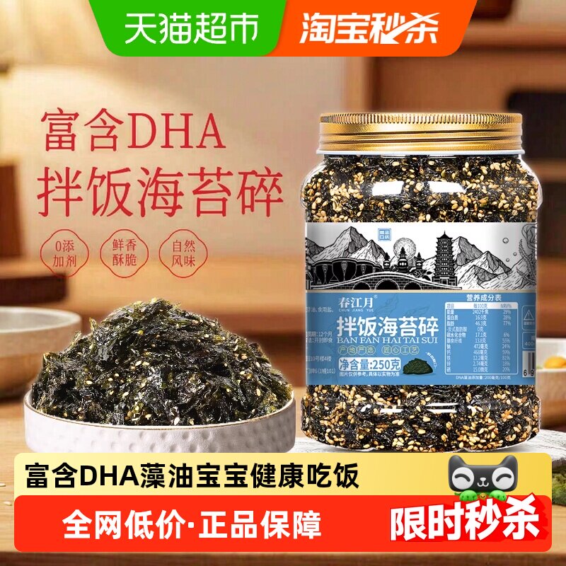 春江月头水芝麻海苔碎不易上火图片