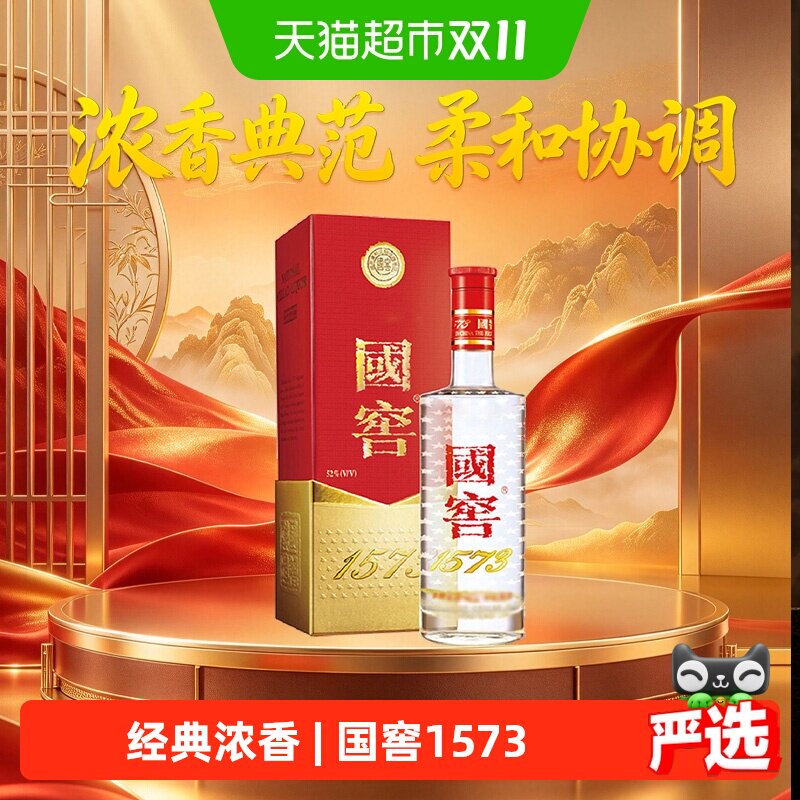 泸州老窖国窖1573浓香型白酒52度375ml*1瓶送礼商务宴请