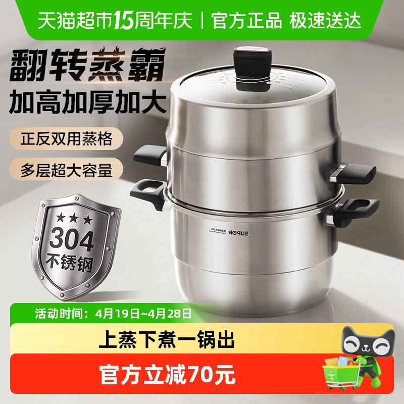 苏泊尔蒸锅居能蒸家用304不锈钢蒸笼双层电磁炉煤气灶通用汤锅