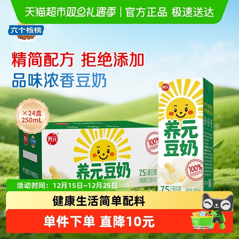 六个核桃早餐250ml24盒豆奶