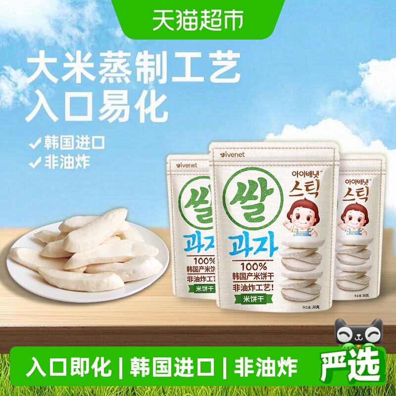 韩国进口艾唯倪宝宝零食原味米饼30g*3儿童饼干磨牙棒宝宝米饼