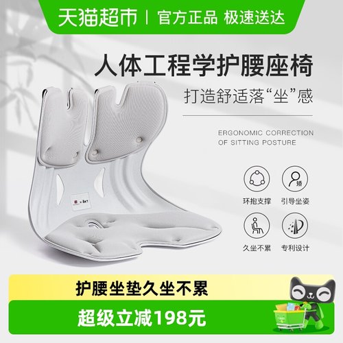 BKT护腰久坐不累神器办公用品