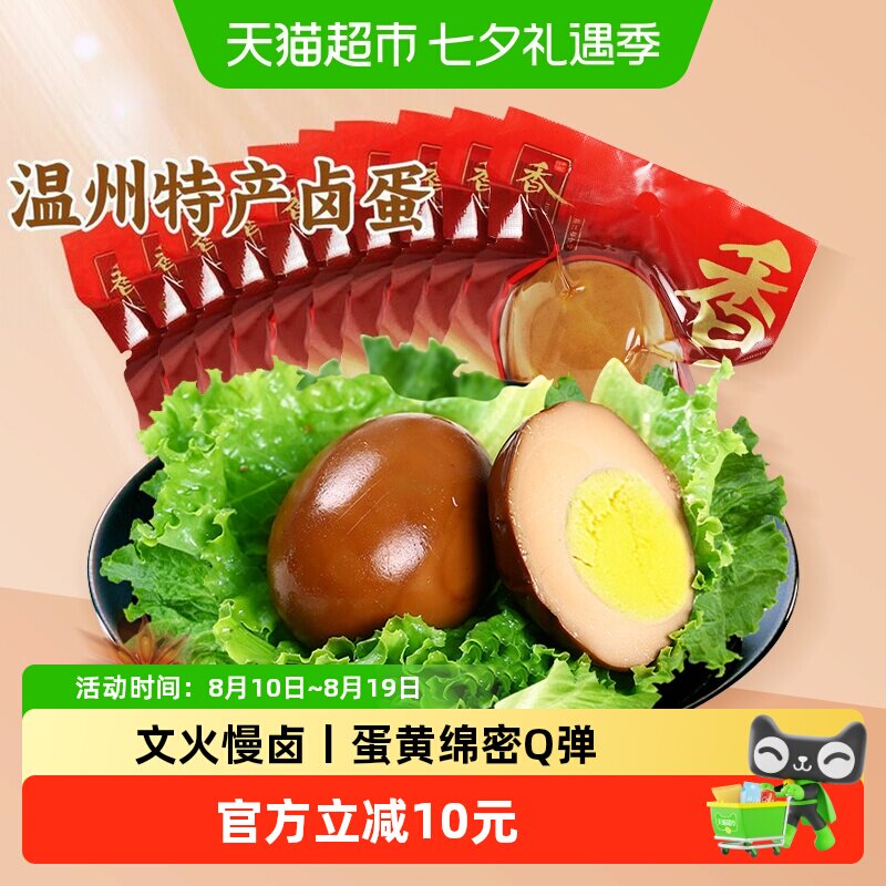 香巴佬卤鸡蛋制品600g即食方便速食30g*20只夜宵泡面伴侣休闲零食