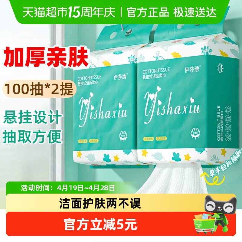 伊莎绣悬挂式干湿两用洗脸巾