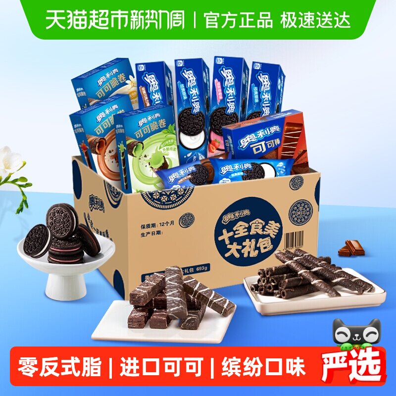 奥利奥夹心饼干十全食美礼盒新品693g零食送礼休闲儿童下午茶