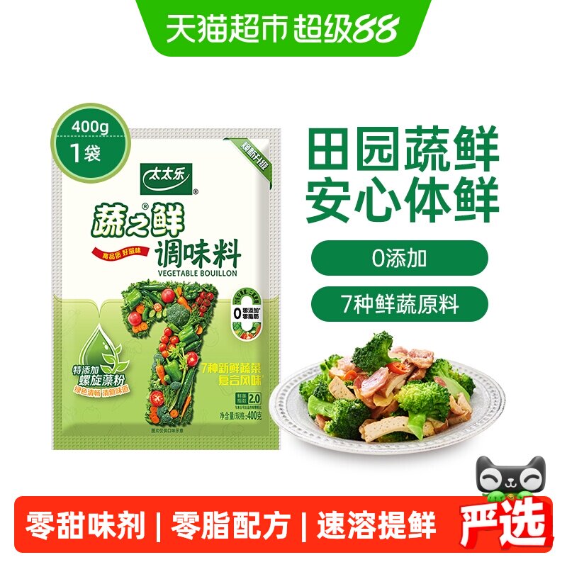 太太乐蔬之鲜调味料家庭装新鲜蔬菜调配素食调料炒菜煲汤厨房调味