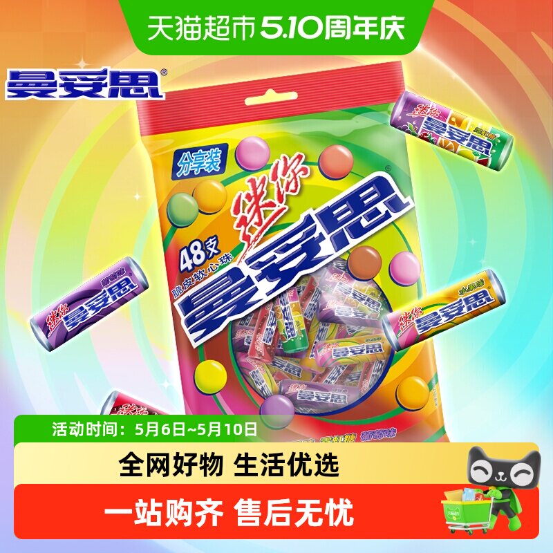 【新品上市】曼妥思迷你脆皮软心劲嚼充气条糖多种水果口味糖果