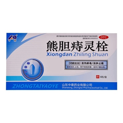 【中泰药业】熊胆痔灵栓2g*6粒/盒清热解毒消肿止痛痔疮止血出血