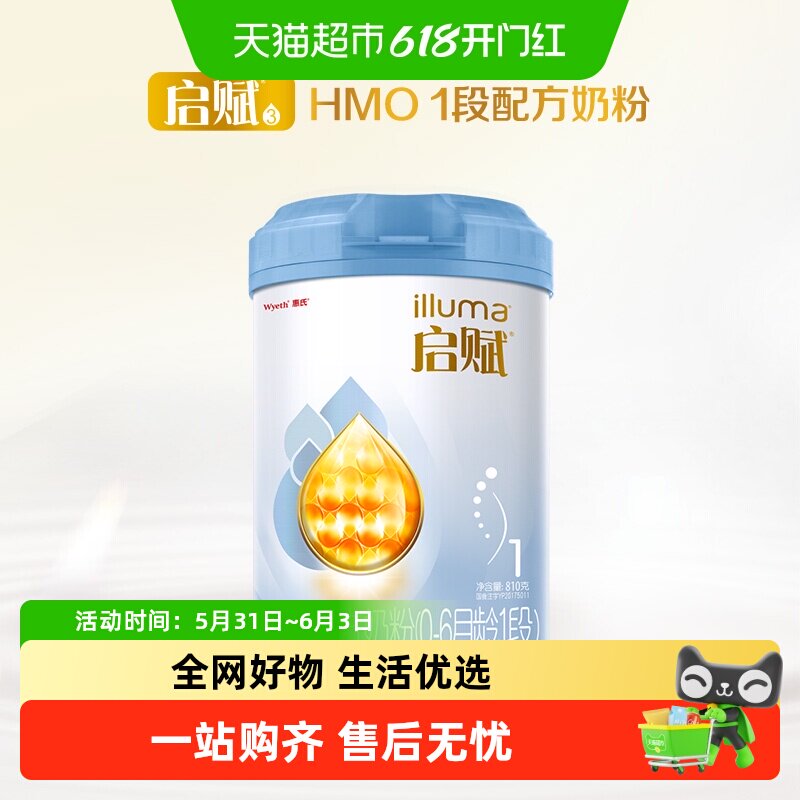 惠氏启赋新生婴儿奶粉蓝钻1段0-6月810g+HMO+黄金OPO